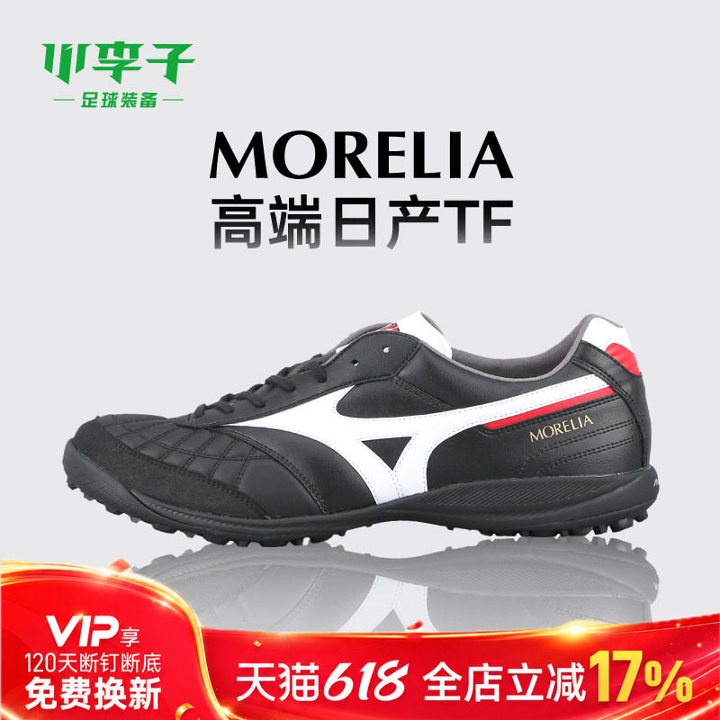 小李子正品美津浓莫雷拉Morelia 高端TF碎钉袋鼠皮足球鞋成人男