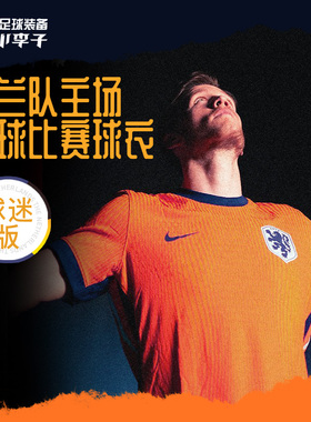 小李子NIKE耐克2024欧洲杯荷兰主场球迷版球衣成人男FJ4276819