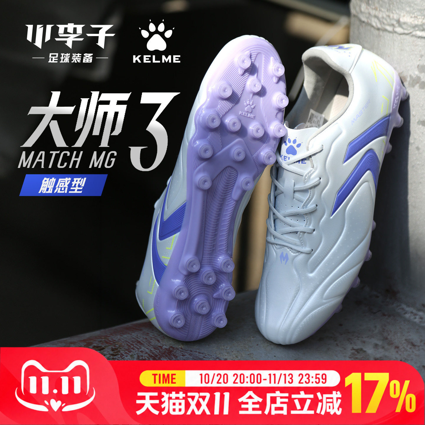 卡尔美大师短钉运动训练足球鞋