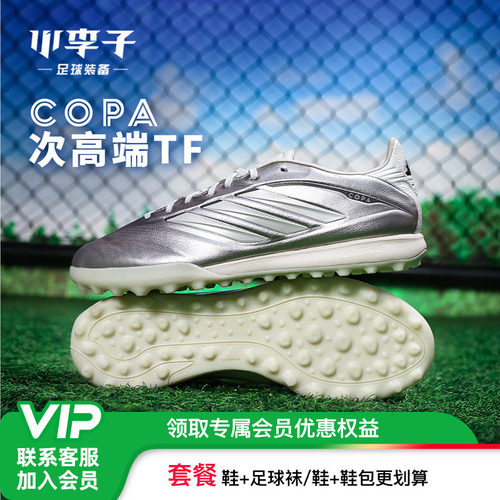 阿迪达斯COPA TF碎钉足球鞋
