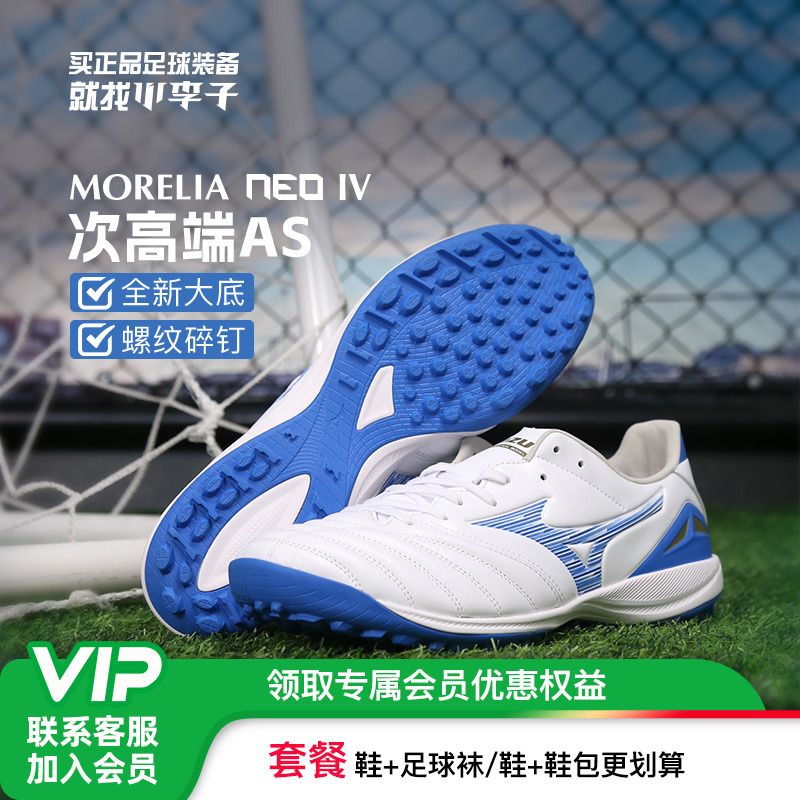 美津浓男女通用莫雷拉碎钉足球鞋