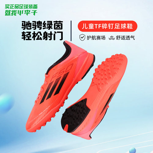 阿迪达斯F50TF碎钉足球训练鞋