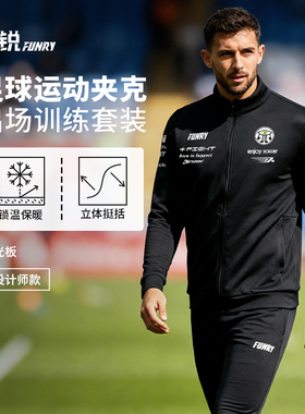 小李子FUNRY蜂锐灵动夹克长袖训练服保暖户外跑步健身组队套装