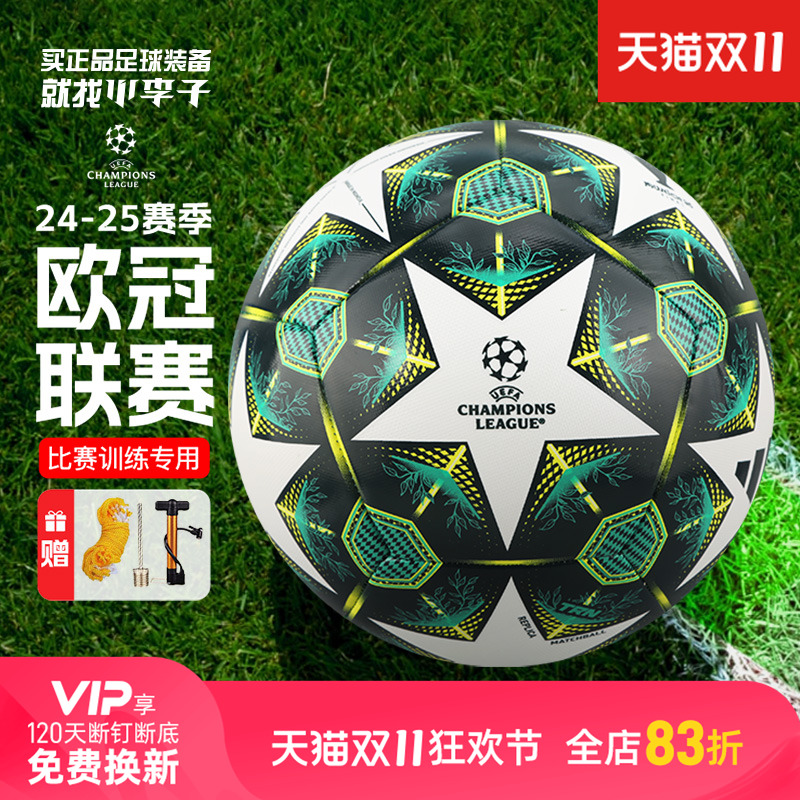 阿迪达斯24-25赛季欧冠机缝足球