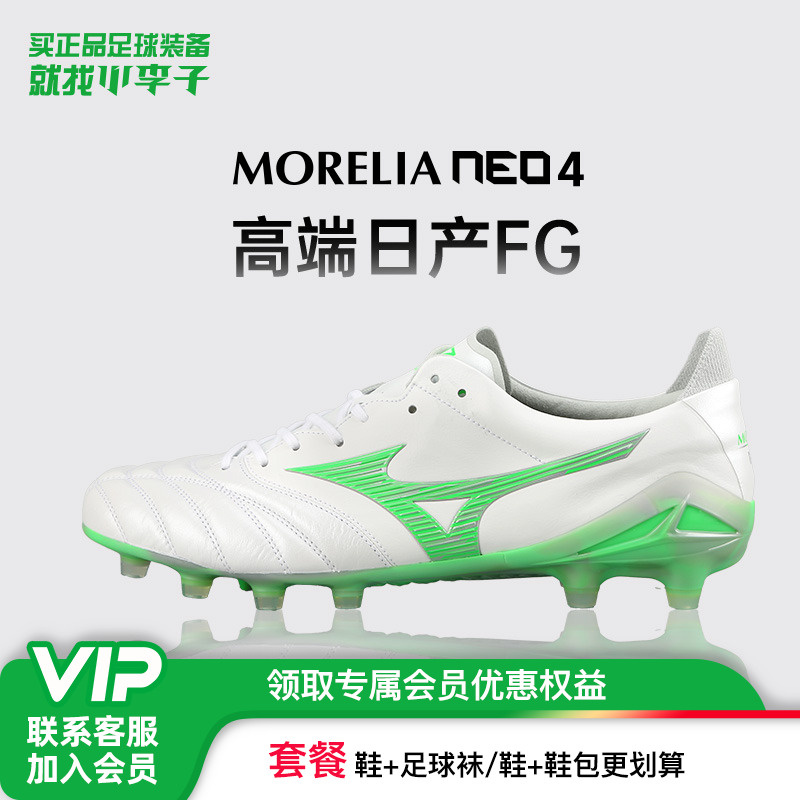 美津浓莫雷拉袋鼠皮FG长钉足球鞋