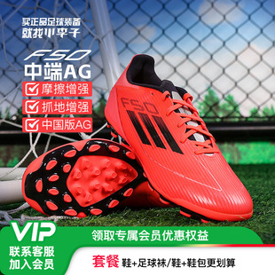 小李子ADIDAS阿迪达斯F50中端AG短钉训练足球鞋 男成人男IF1329