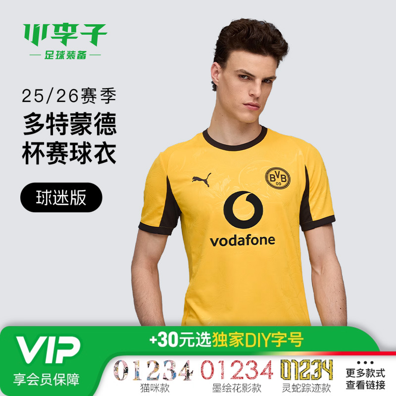 彪马多特蒙德杯赛球迷版短袖