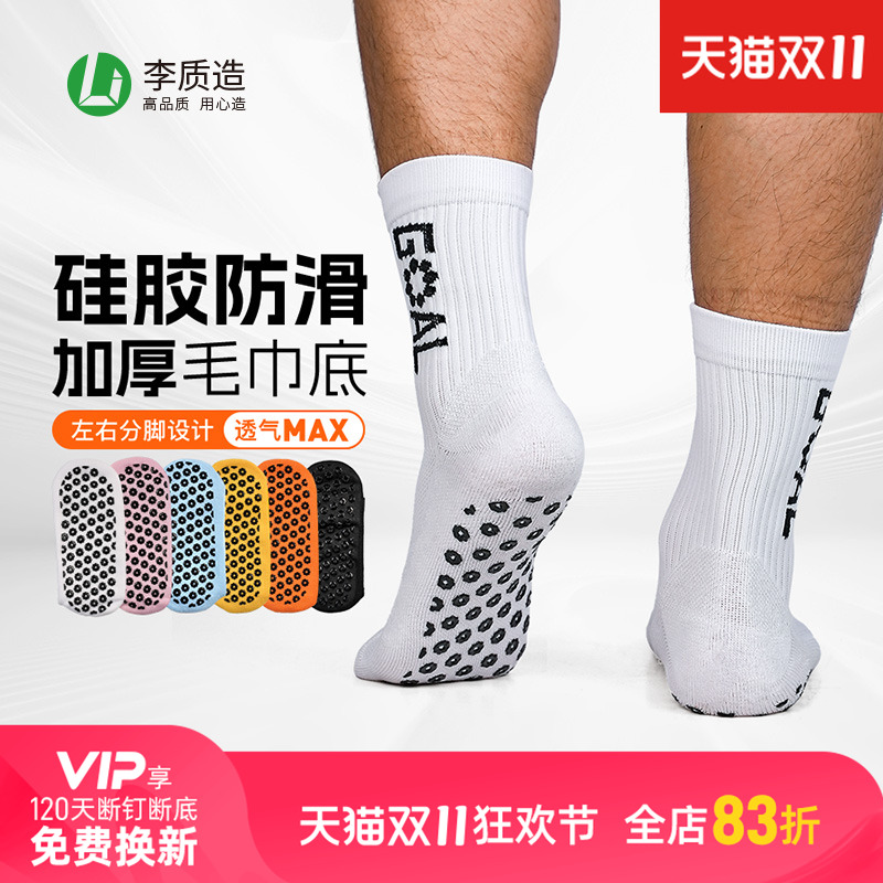 小李子李质造足球运动训练跑步透气防滑中筒袜硅胶短袜吸盘神袜男