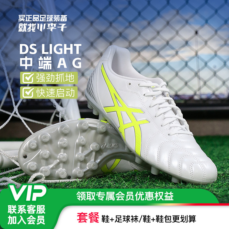 亚瑟士DSLIGHTAG短钉足球鞋男