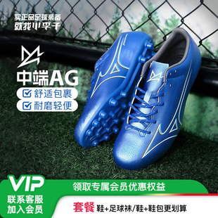 小李子Mizuno美津浓阿尔法α 成人男 SELECT中端AG短钉人草足球鞋