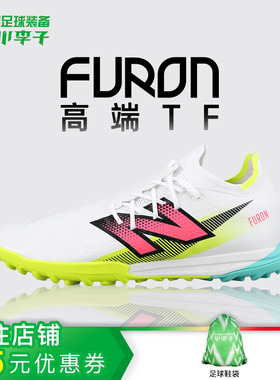 小李子NEWBALANCE新百伦FURON高端TF碎钉成人足球鞋男SF1TH75-2E