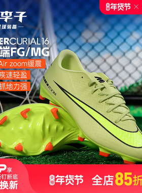 小李子NIKE耐克 刺客 16 中端FG/MG混钉成人足球鞋男FQ1458-300