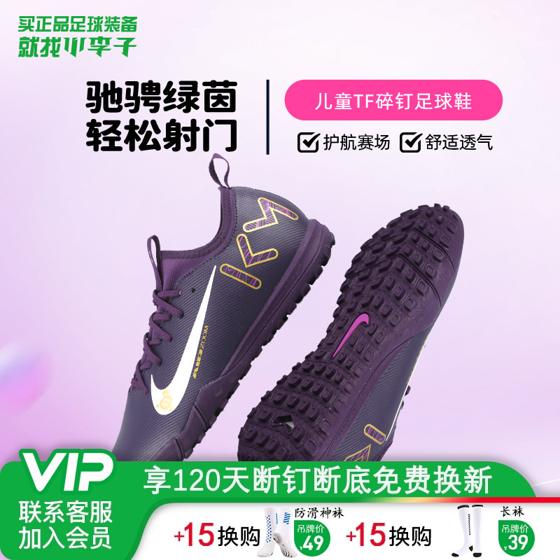 耐克儿童TF碎钉专业足球鞋男女