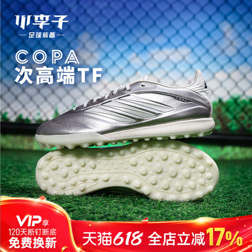 阿迪达斯COPA TF碎钉足球鞋