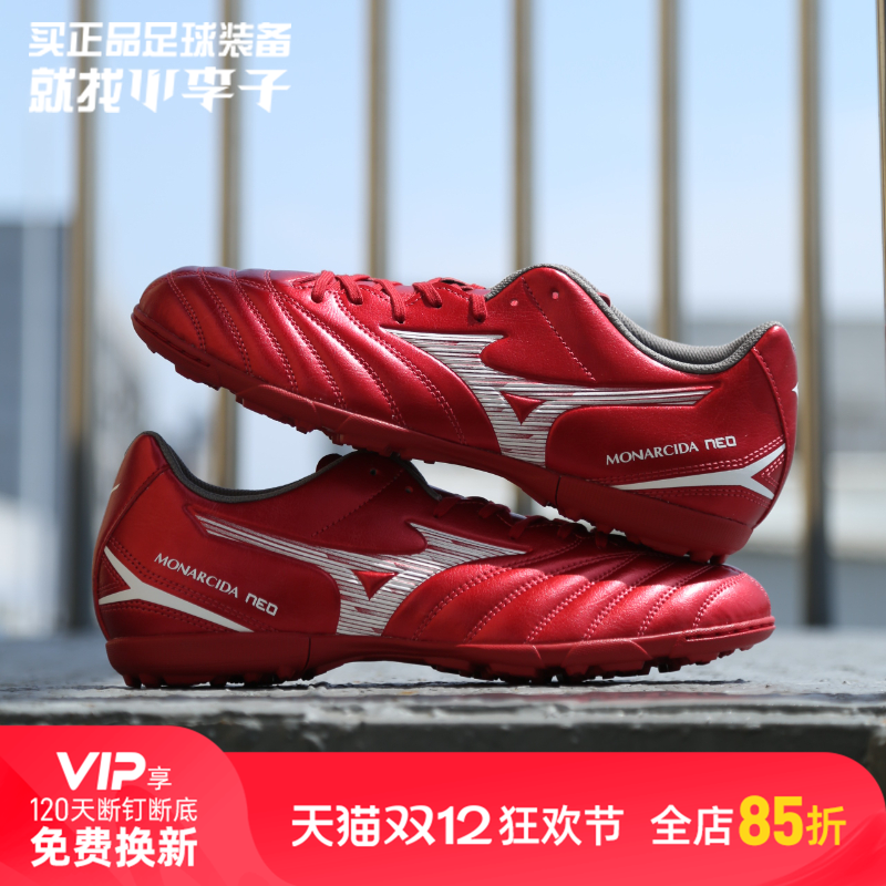 美津浓MONARCIDANEO碎钉足球鞋