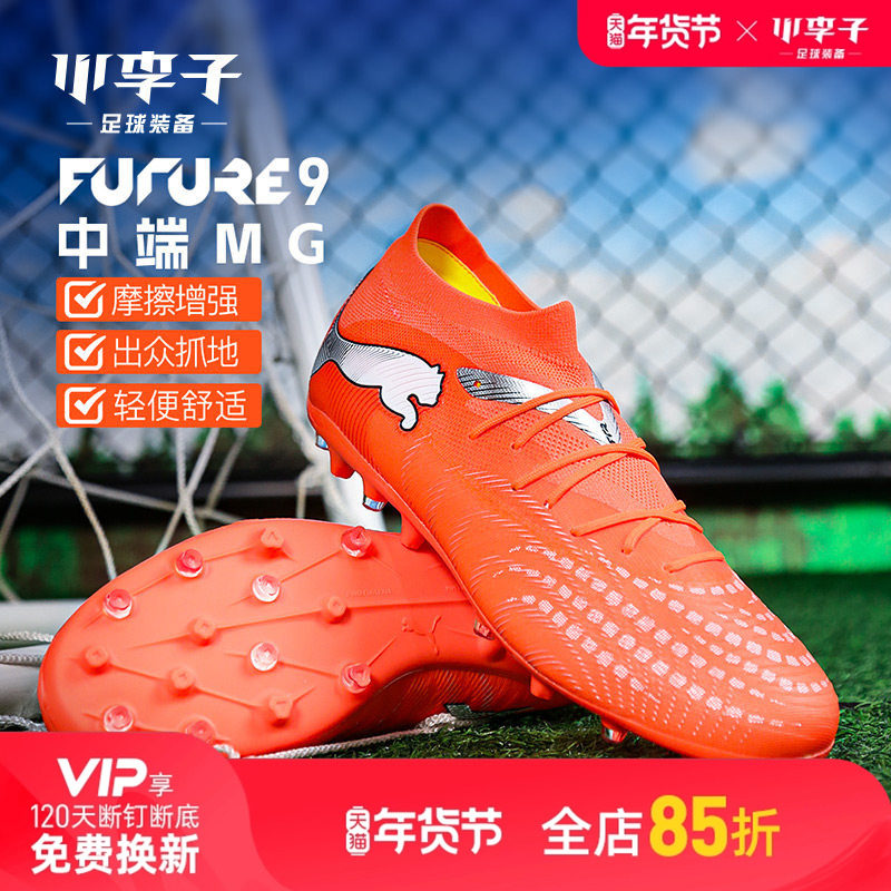 小李子:彪马足球鞋FUTURE 8 9入门级中端TF碎钉MG短钉成人男鞋