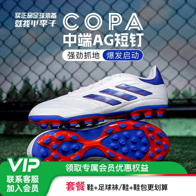 阿迪达斯男女通用COPA短钉足球鞋