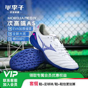 小李子美津浓莫雷拉MoreliaNeo次高端TF碎钉袋鼠皮足球鞋成人男