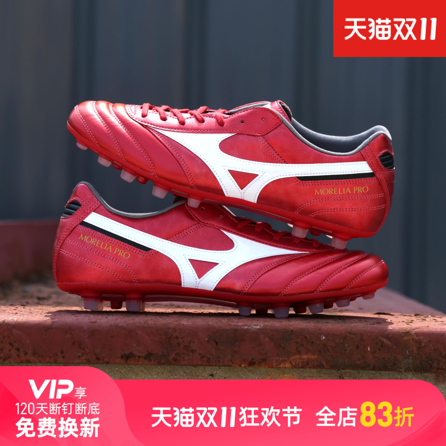 小李子美津浓莫雷拉MORELIA 2PRO次顶AG短钉袋鼠皮足球鞋成人男款