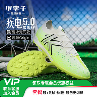 小李子卡尔美疾电5.0Challenge曹永竟同款起源OriginTF碎钉足球鞋