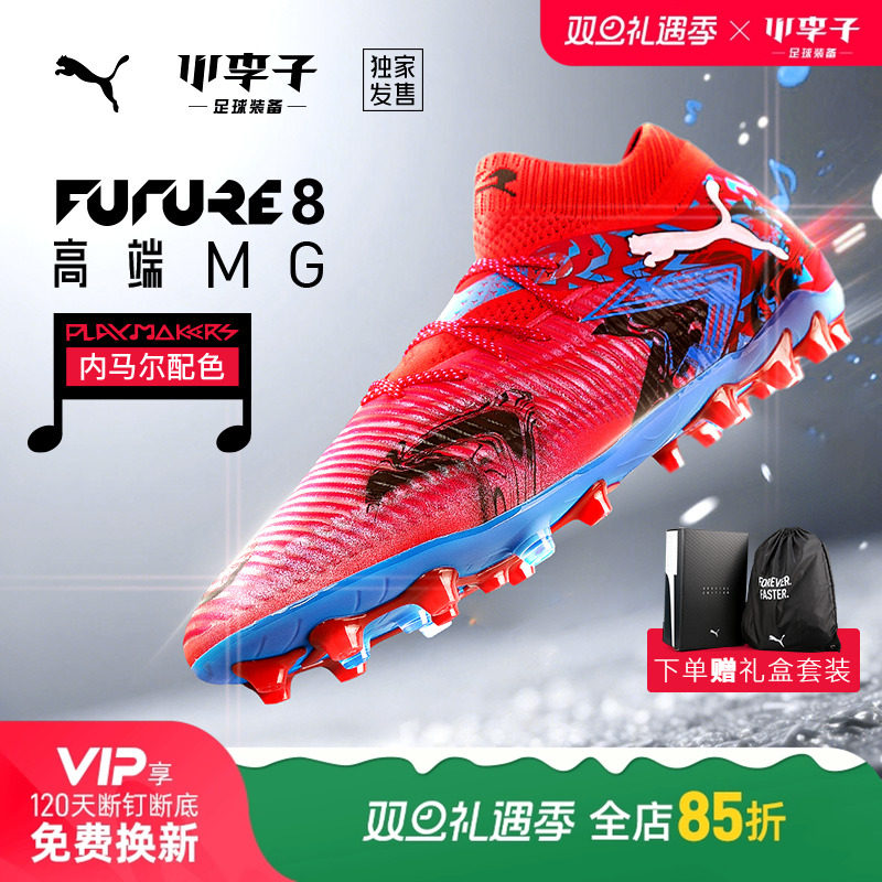 彪马FUTURE8高端足球鞋