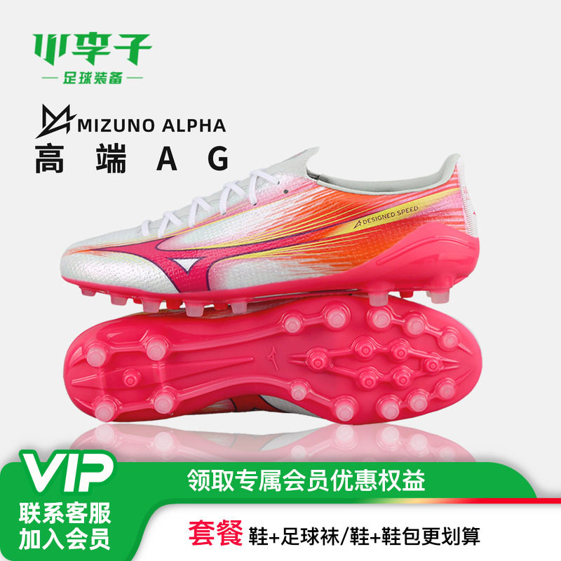 小李子Mizuno美津浓阿尔法&alpha;高端AG短钉成人训练比赛足球鞋男女款