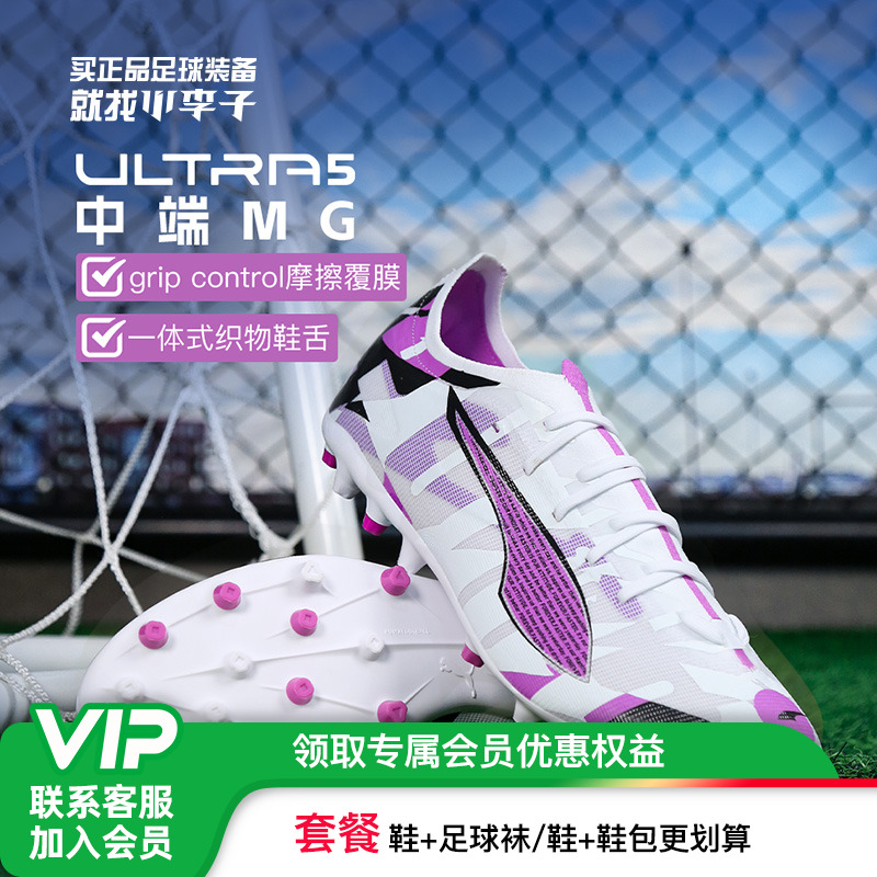 小李子PUMA彪马ULTRA 5 MATCH中端MG短钉足球鞋成人男108791 01