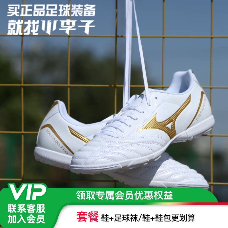 小李子:正品美津浓袋鼠皮TF碎钉成人运动比赛训练足球鞋男女新锐