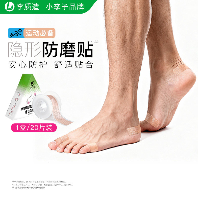 防磨脚贴轻薄皮鞋运动鞋高跟鞋