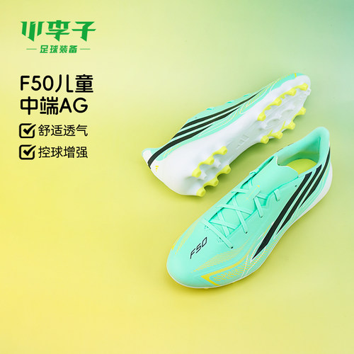 阿迪达斯F50AG短钉足球鞋