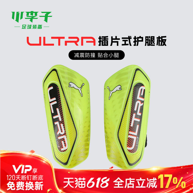 小李子彪马足球护腿板ULTRA插片式成人护具护踝比赛训练030992 07