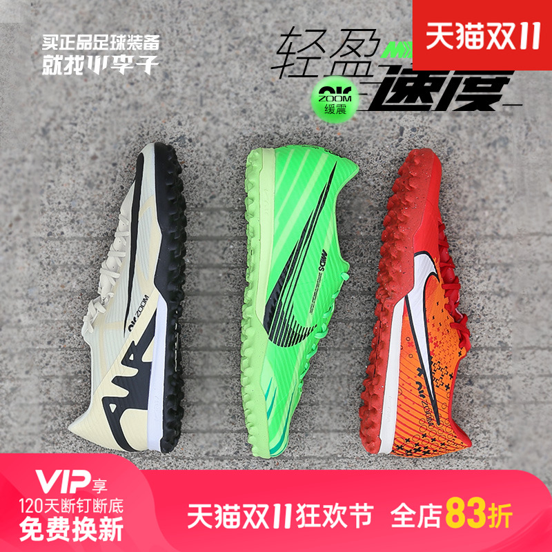 耐克刺客15TF碎钉足球鞋男