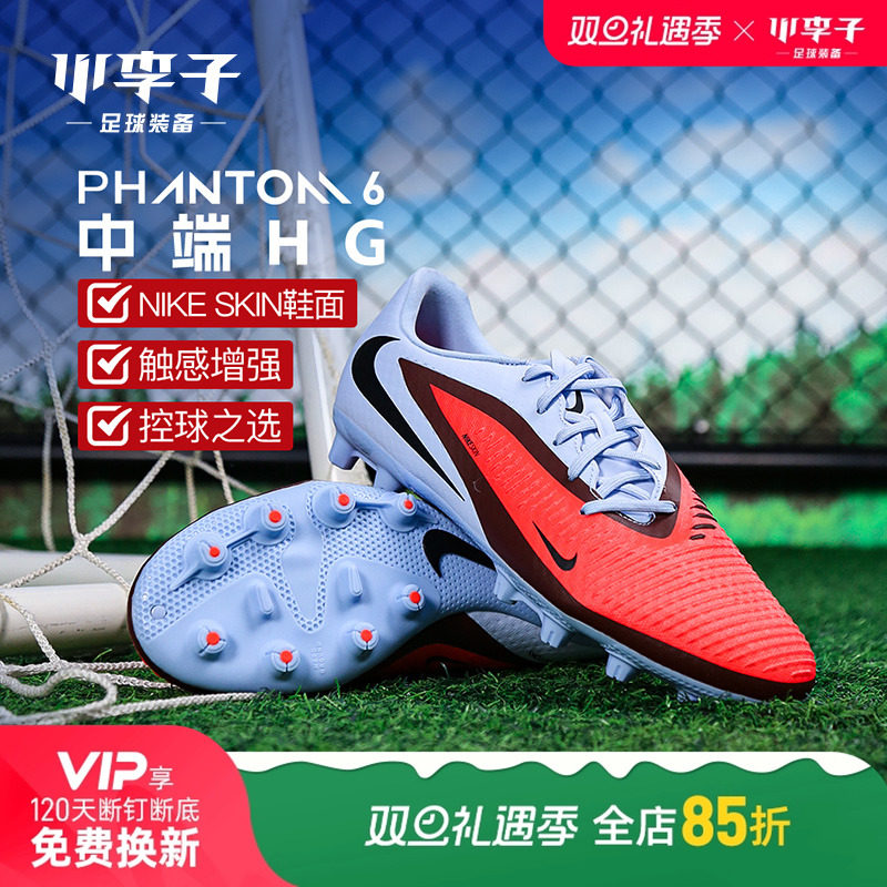 耐克PHANTOMHG短钉足球鞋