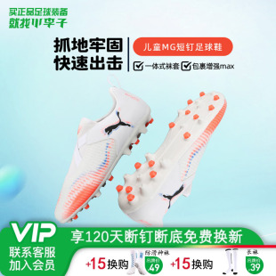 小李子彪马儿童足球鞋FUTURE MG短钉足球训练鞋男女孩108619 01