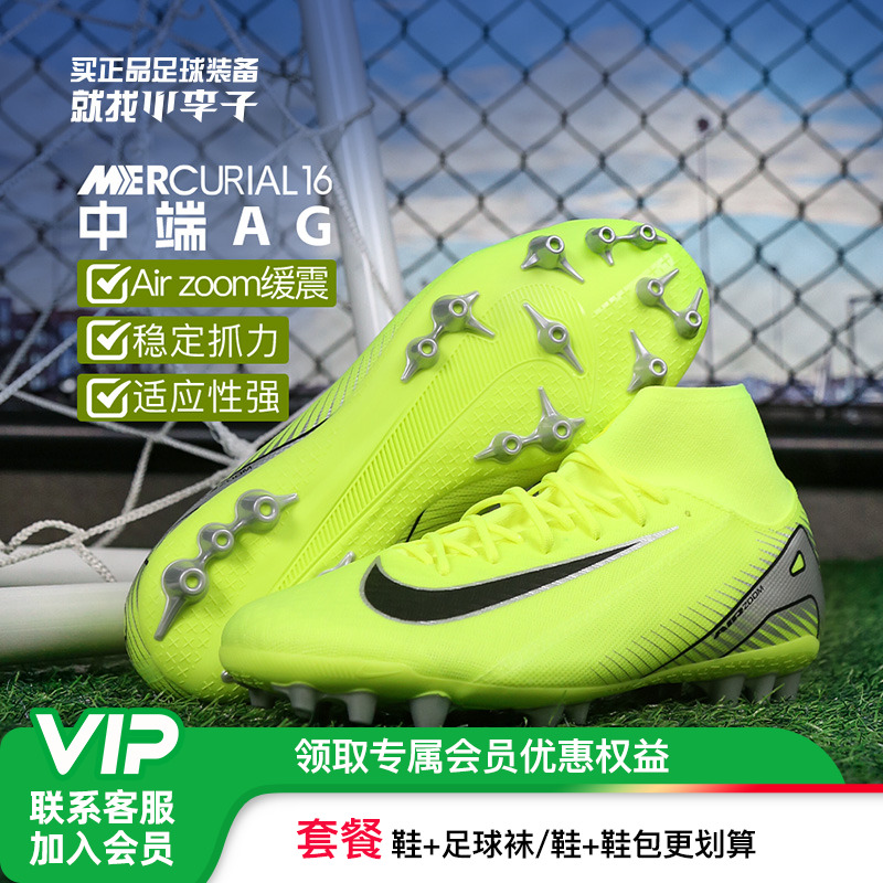 耐克刺客16中端AG短钉足球鞋