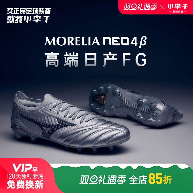 美津浓莫雷拉袋鼠皮FG长钉足球鞋