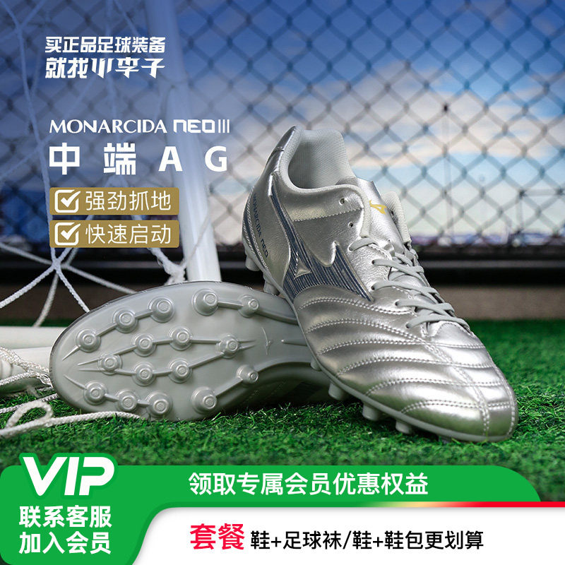 小李子Mizuno美津浓MONARCIDA NEO3中端AG短钉足球训练鞋成人男款