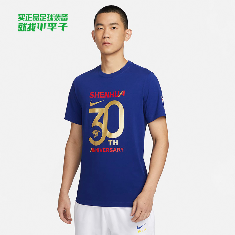 小李子:耐克上海申花30周年纪念T恤运动比赛短袖成人男DN5162-455