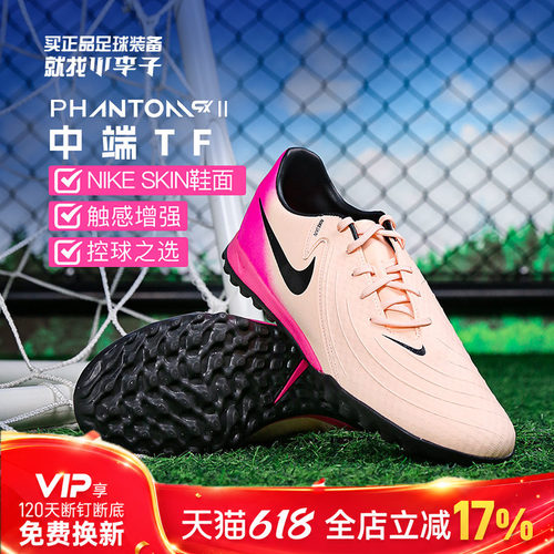 耐克PHANTOMGX2足球鞋成人男