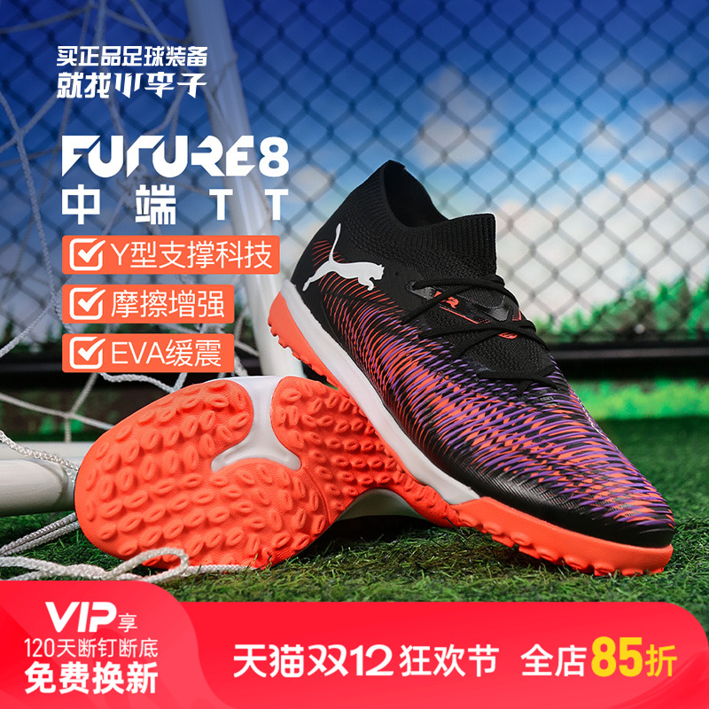 彪马FUTURETT碎钉足球鞋成人男