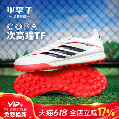 小李子阿迪达斯COPA碎钉足球鞋