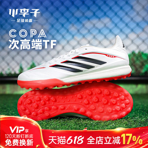 小李子阿迪达斯COPA碎钉足球鞋