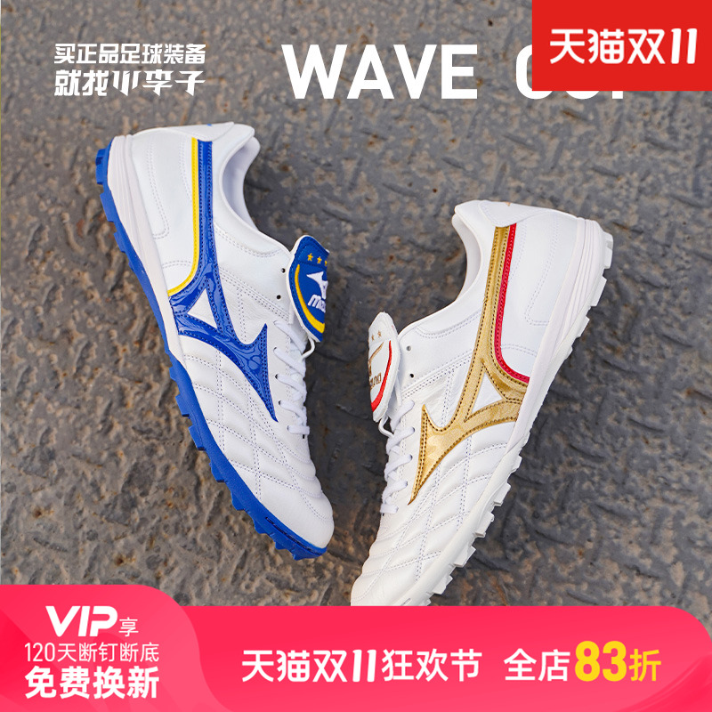 美津浓WAVECUP碎钉成人足球鞋