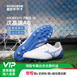 PRO次顶AG短钉袋鼠皮足球鞋 男 NEO 小李子美津浓莫雷拉MORELIA