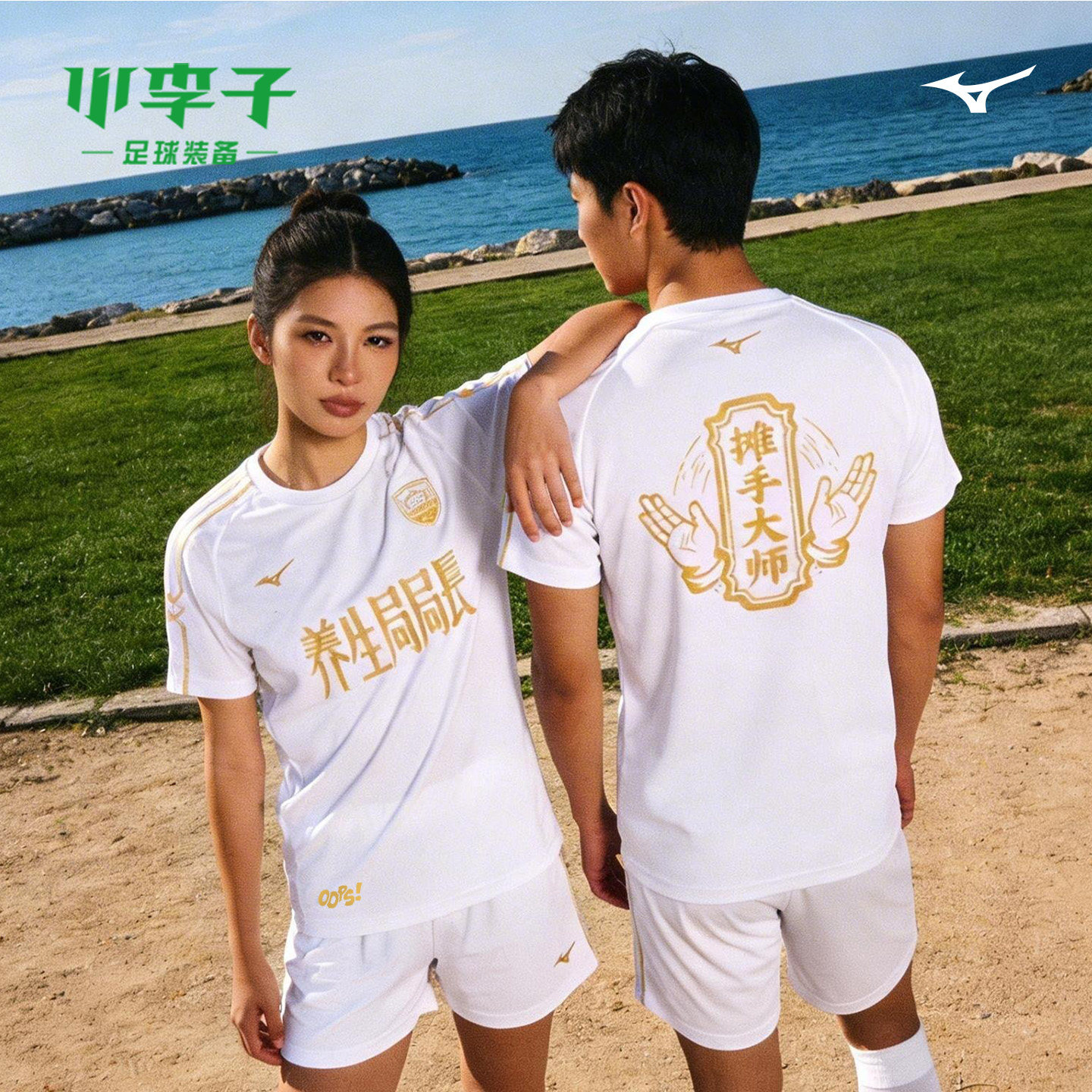 小李子:Mizuno美津浓团队定制足球服个性印制球衣组队套装成人男