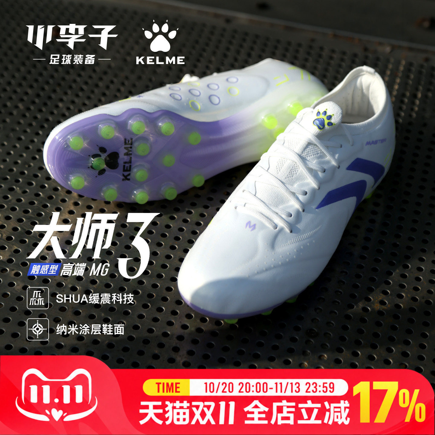 卡尔美大师MG短钉TF碎钉足球鞋