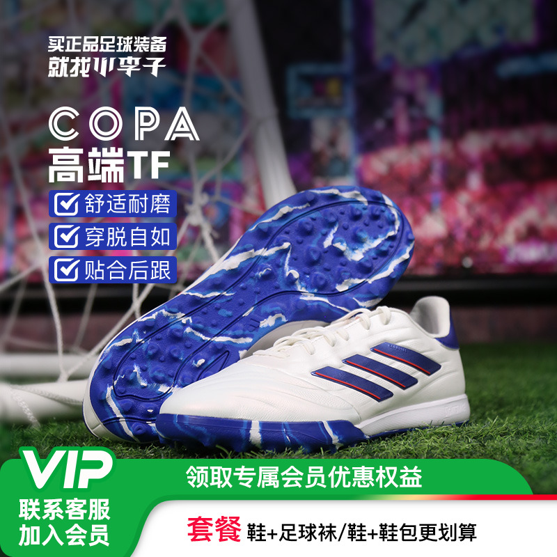 阿迪达斯男女通用COPA碎钉足球鞋