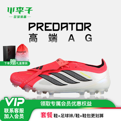 小李子阿迪达斯猎鹰AG短钉足球鞋