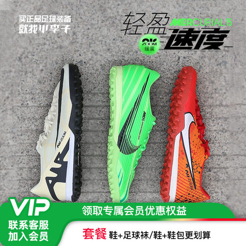 耐克刺客15TF碎钉足球鞋男