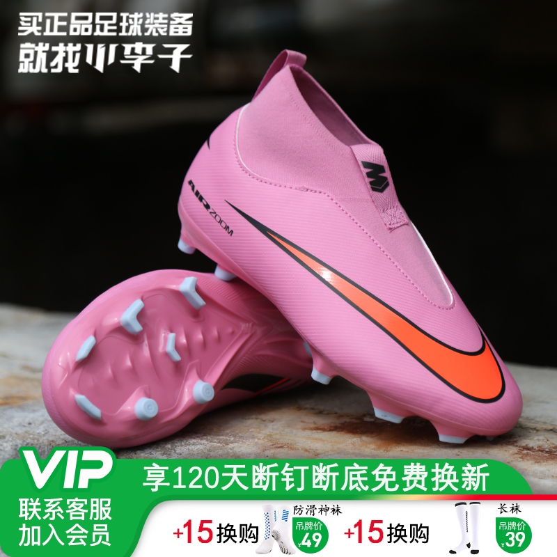 耐克儿童足球鞋FG/MG混合钉男女